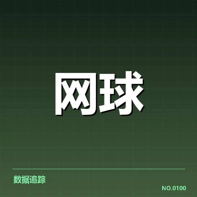 WTA巡回赛：选手体能分配为何如此关键
