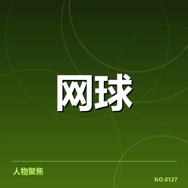近期WTA选手名单和赛程确定事实