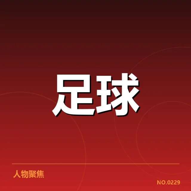 贝尔格莱德红星赛季数据呈现