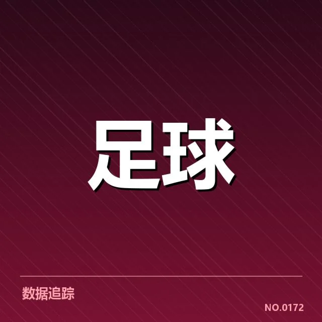 欧冠争冠格局:豪门球队实力变化如何影响赛局