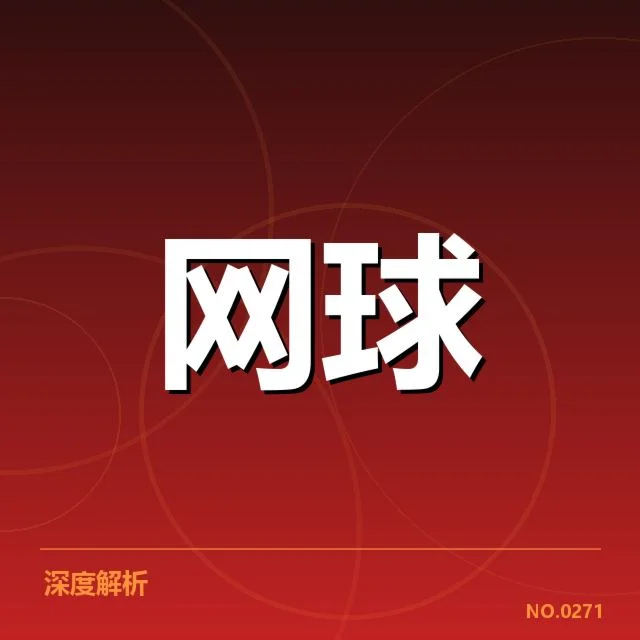 硬地赛季技术特点：网球选手如何应对场地挑战