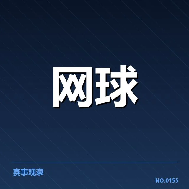 硬地赛事已确认的赛制与主要球员